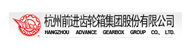 杭州前進(jìn)齒輪箱集團(tuán)股份有限公司