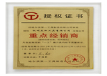 哈一工授權(quán)證書 哈一工授權(quán)證書