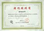 浙江雙六授權(quán)經(jīng)銷商 浙江雙六授權(quán)經(jīng)銷商