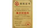 “哈一工”重點(diǎn)經(jīng)銷商